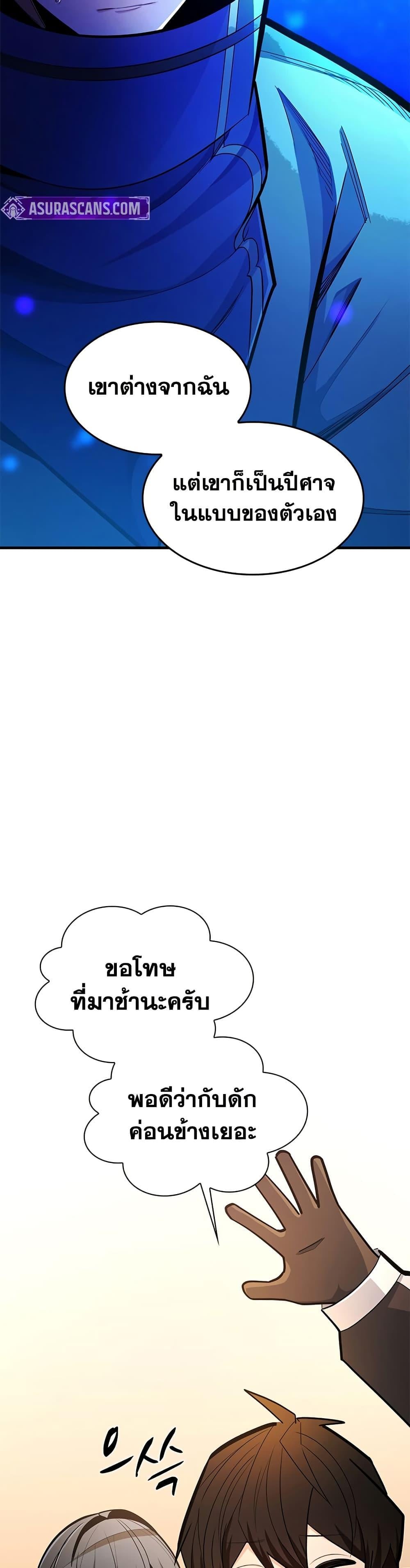 The Tutorial is Too Hard โลกฝึกสอนสุดโหดร้าย ตอนที่ 261 page 39