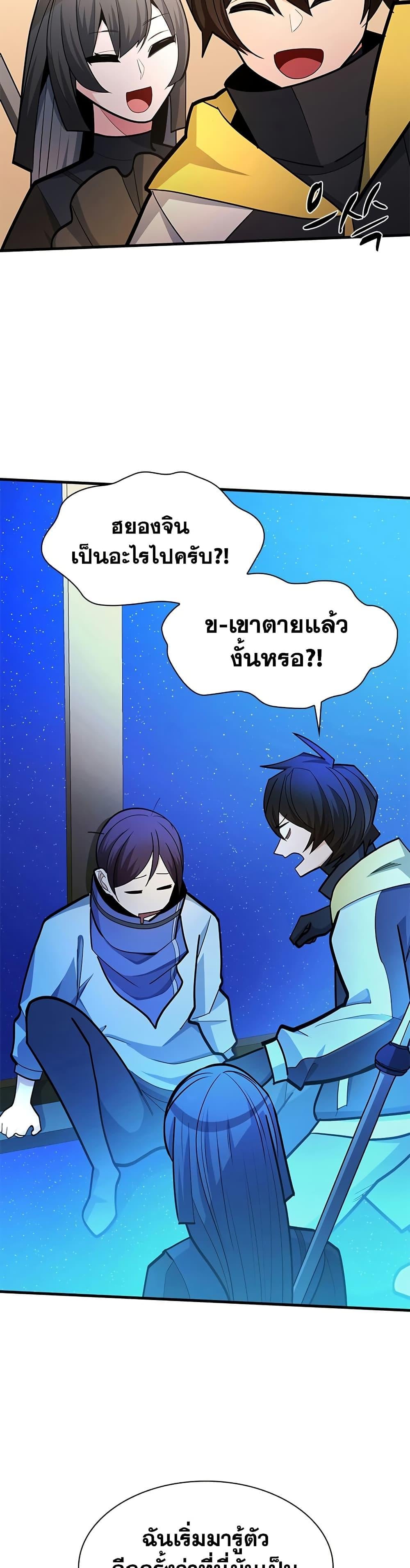 The Tutorial is Too Hard โลกฝึกสอนสุดโหดร้าย ตอนที่ 261 page 40