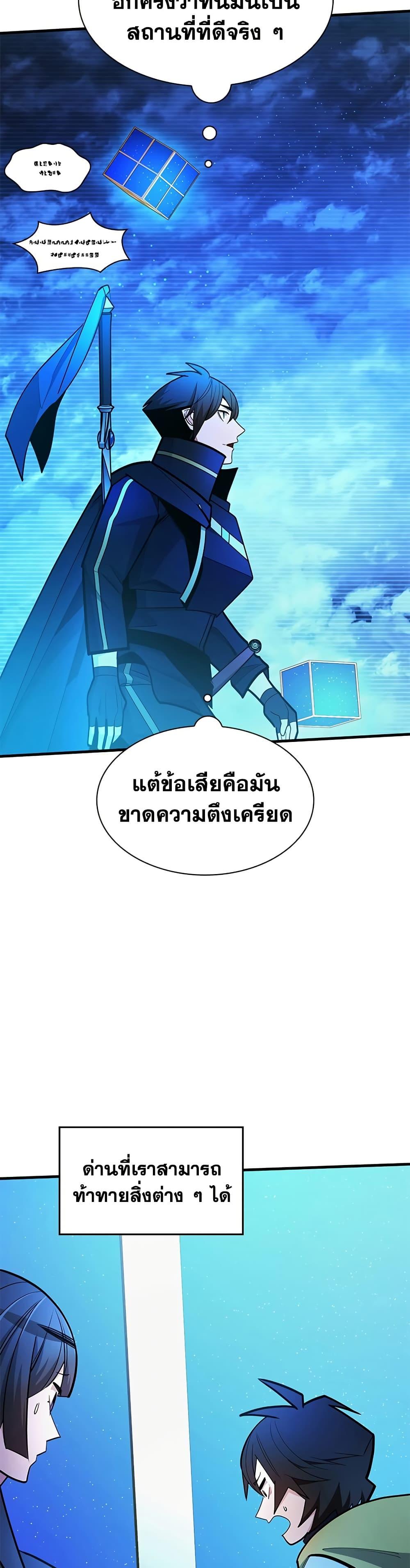 The Tutorial is Too Hard โลกฝึกสอนสุดโหดร้าย ตอนที่ 261 page 41