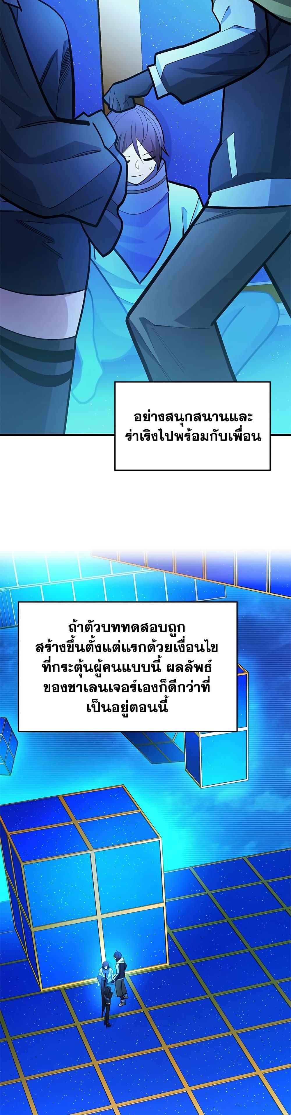 The Tutorial is Too Hard โลกฝึกสอนสุดโหดร้าย ตอนที่ 261 page 42