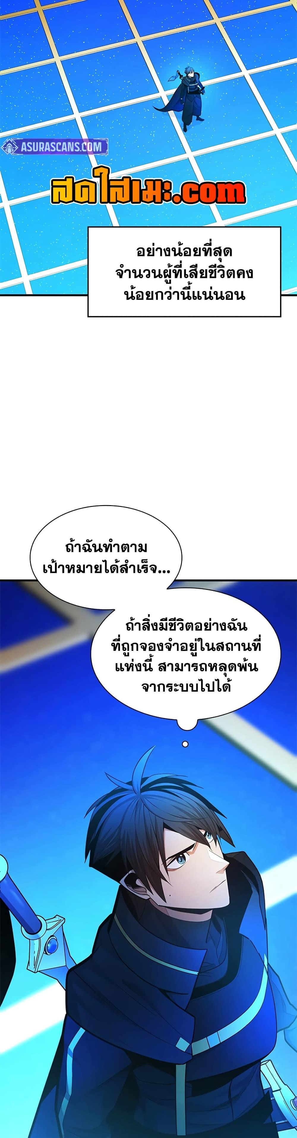 The Tutorial is Too Hard โลกฝึกสอนสุดโหดร้าย ตอนที่ 261 page 43