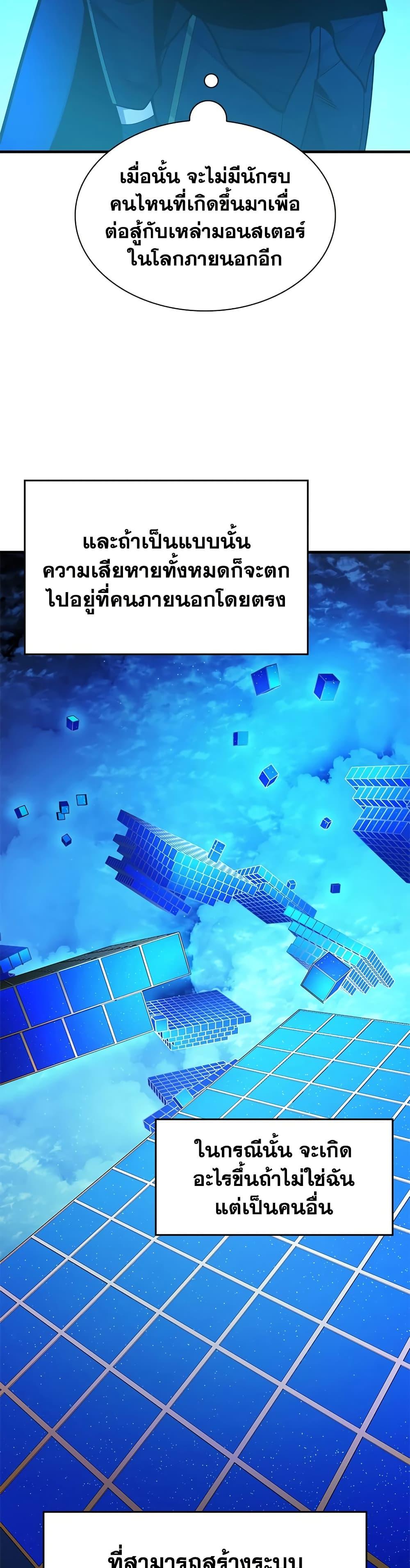 The Tutorial is Too Hard โลกฝึกสอนสุดโหดร้าย ตอนที่ 261 page 44