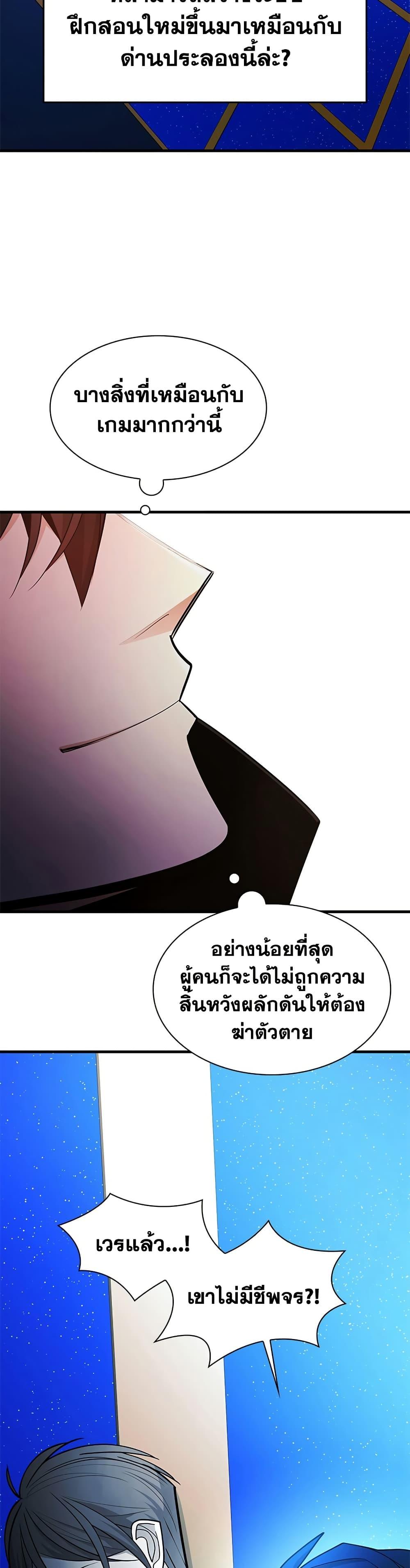 The Tutorial is Too Hard โลกฝึกสอนสุดโหดร้าย ตอนที่ 261 page 45