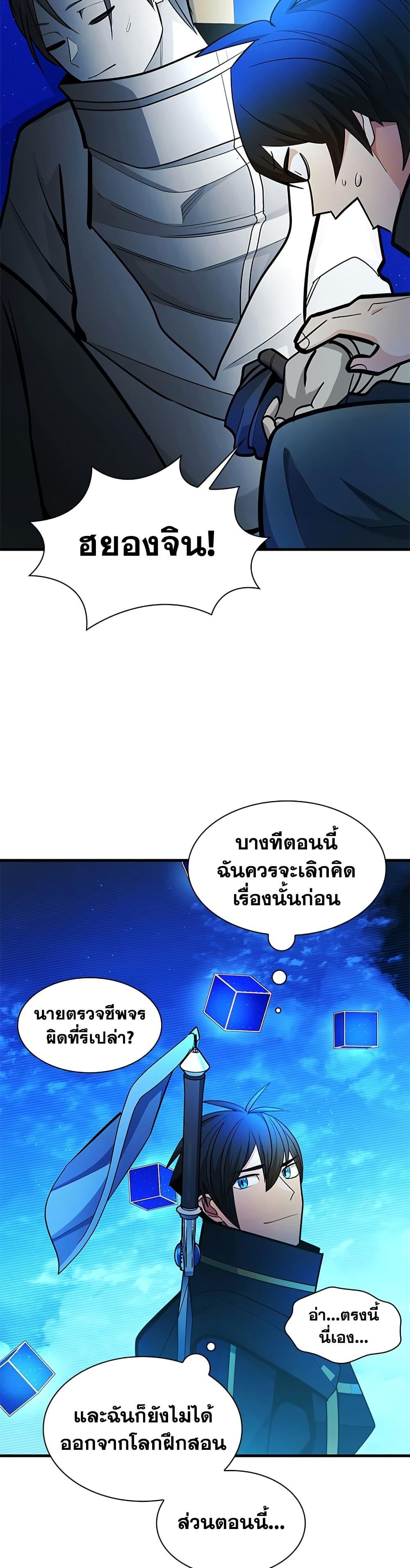 The Tutorial is Too Hard โลกฝึกสอนสุดโหดร้าย ตอนที่ 261 page 46