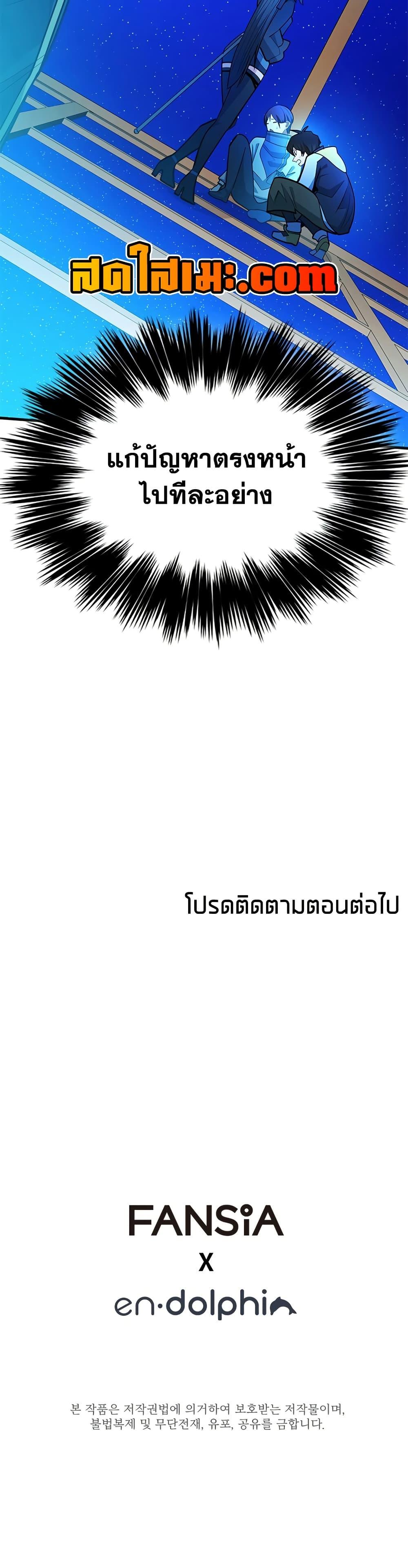 The Tutorial is Too Hard โลกฝึกสอนสุดโหดร้าย ตอนที่ 261 page 48