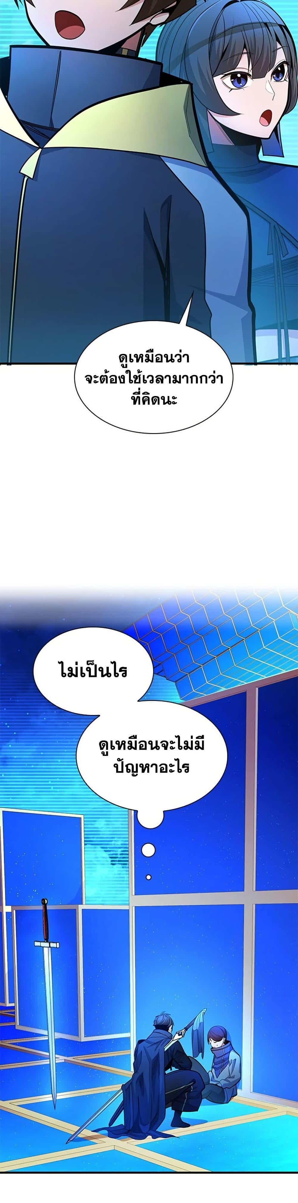 The Tutorial is Too Hard โลกฝึกสอนสุดโหดร้าย ตอนที่ 262 page 1