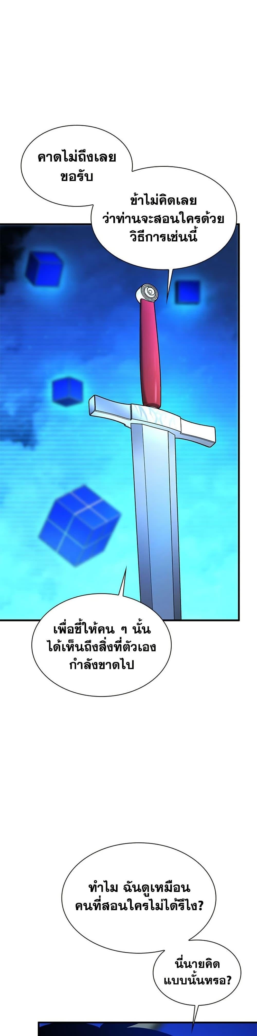 The Tutorial is Too Hard โลกฝึกสอนสุดโหดร้าย ตอนที่ 262 page 2