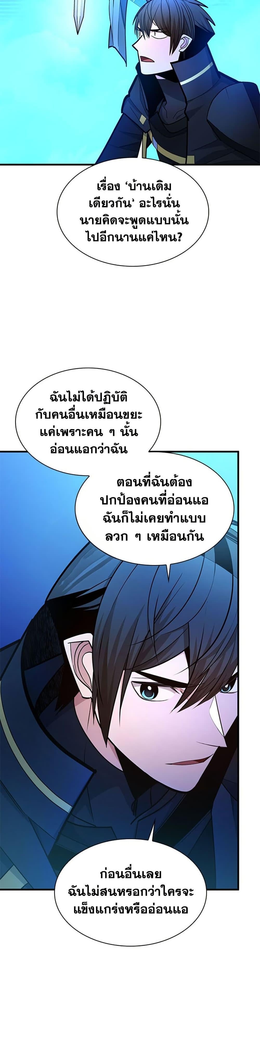 The Tutorial is Too Hard โลกฝึกสอนสุดโหดร้าย ตอนที่ 262 page 4