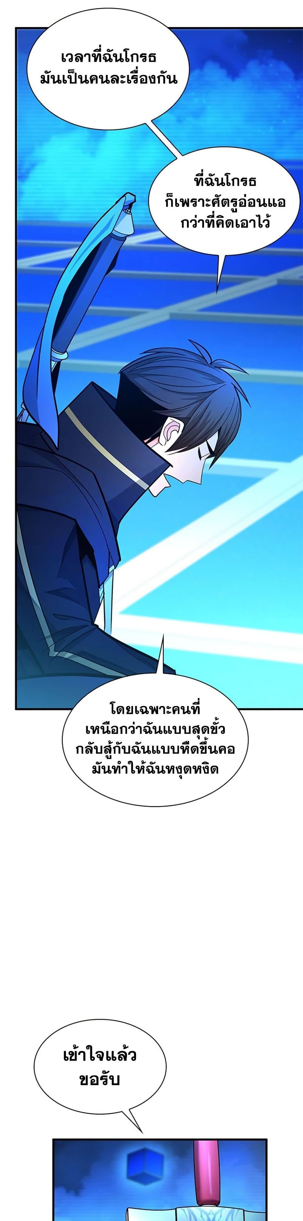 The Tutorial is Too Hard โลกฝึกสอนสุดโหดร้าย ตอนที่ 262 page 5