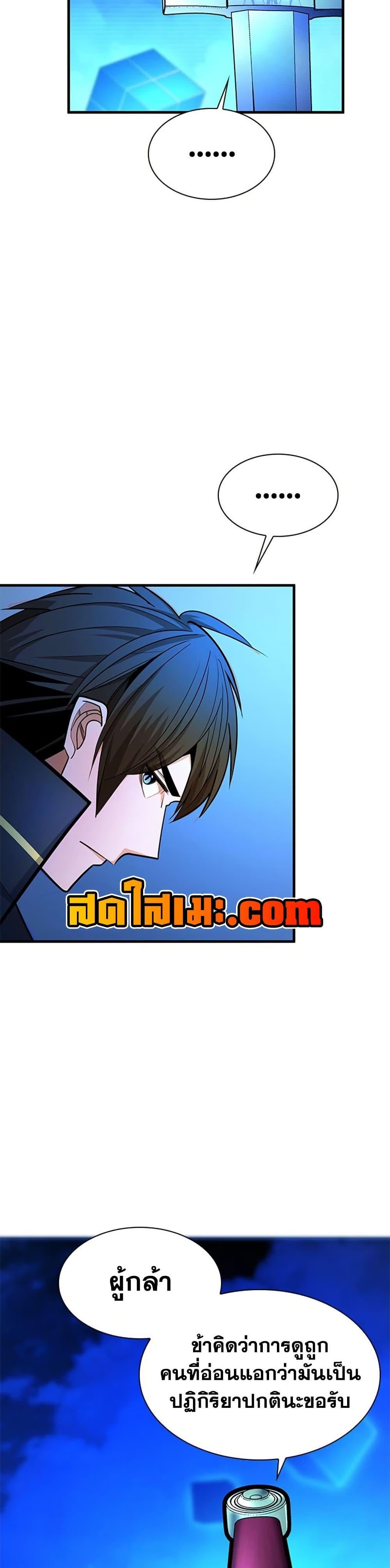 The Tutorial is Too Hard โลกฝึกสอนสุดโหดร้าย ตอนที่ 262 page 6