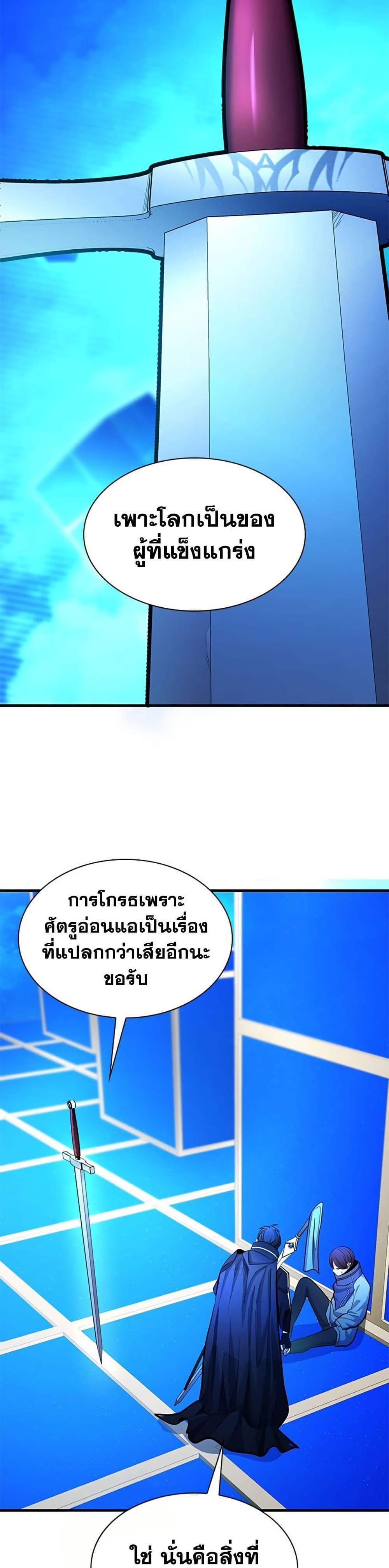 The Tutorial is Too Hard โลกฝึกสอนสุดโหดร้าย ตอนที่ 262 page 7