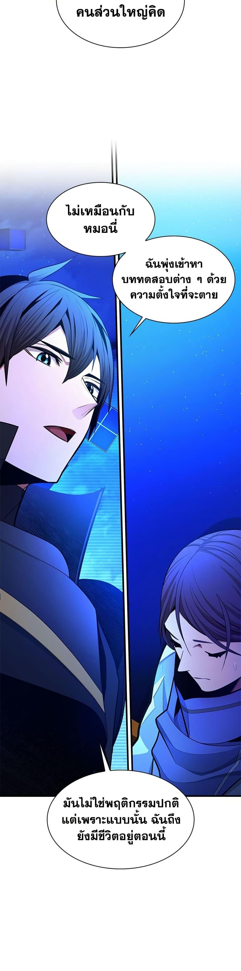 The Tutorial is Too Hard โลกฝึกสอนสุดโหดร้าย ตอนที่ 262 page 8