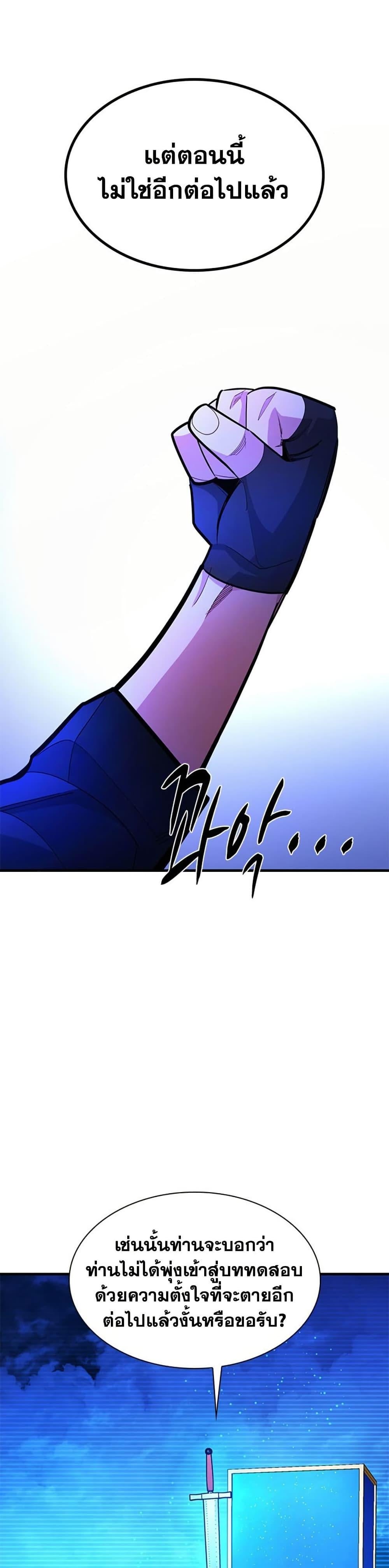 The Tutorial is Too Hard โลกฝึกสอนสุดโหดร้าย ตอนที่ 262 page 9