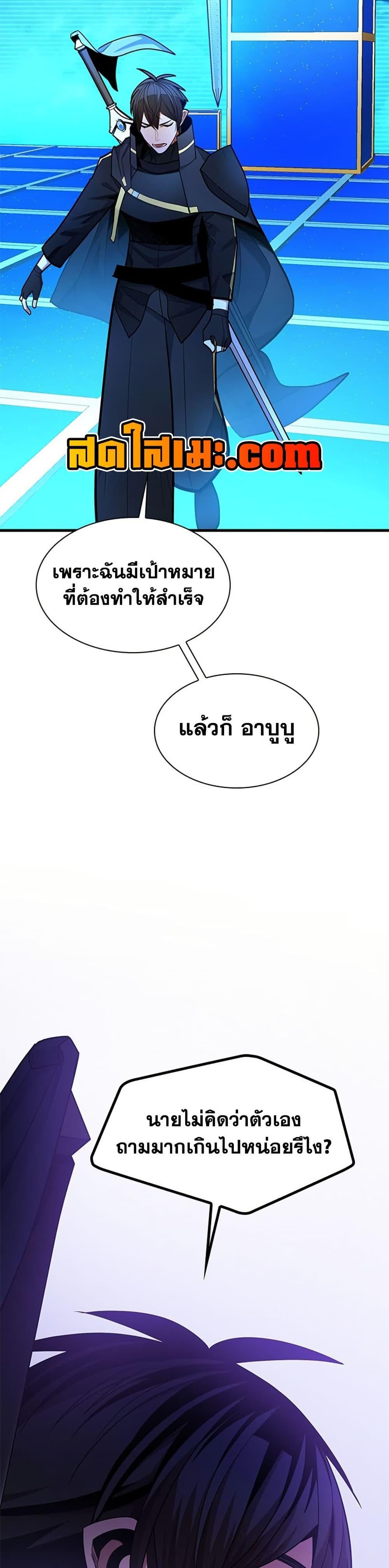 The Tutorial is Too Hard โลกฝึกสอนสุดโหดร้าย ตอนที่ 262 page 10