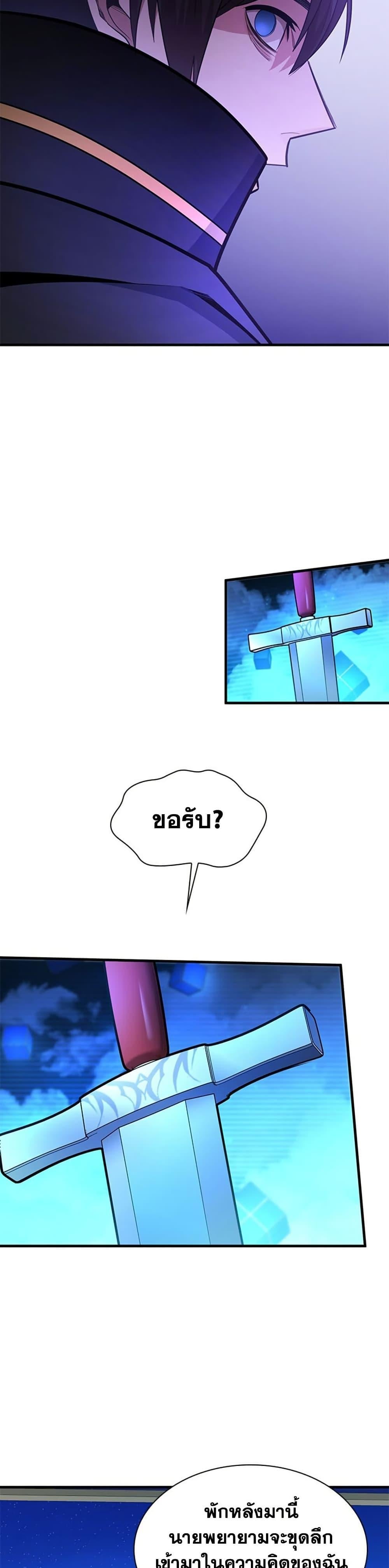 The Tutorial is Too Hard โลกฝึกสอนสุดโหดร้าย ตอนที่ 262 page 11