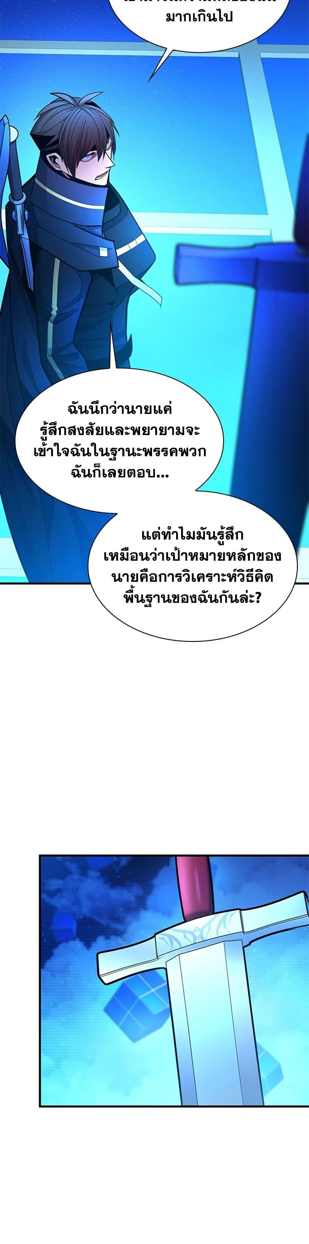 The Tutorial is Too Hard โลกฝึกสอนสุดโหดร้าย ตอนที่ 262 page 12