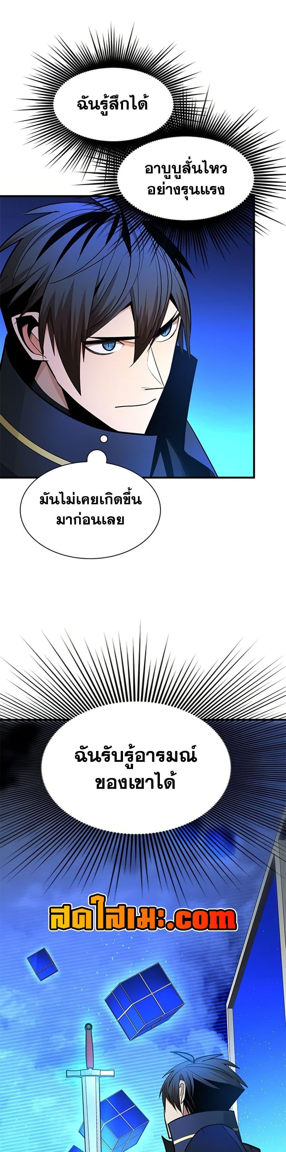 The Tutorial is Too Hard โลกฝึกสอนสุดโหดร้าย ตอนที่ 262 page 13