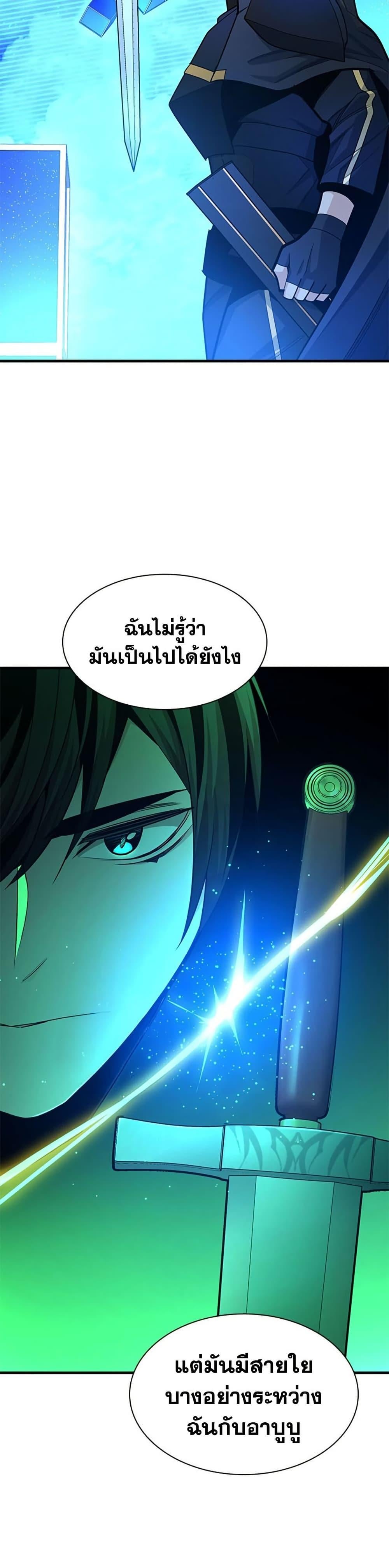 The Tutorial is Too Hard โลกฝึกสอนสุดโหดร้าย ตอนที่ 262 page 14