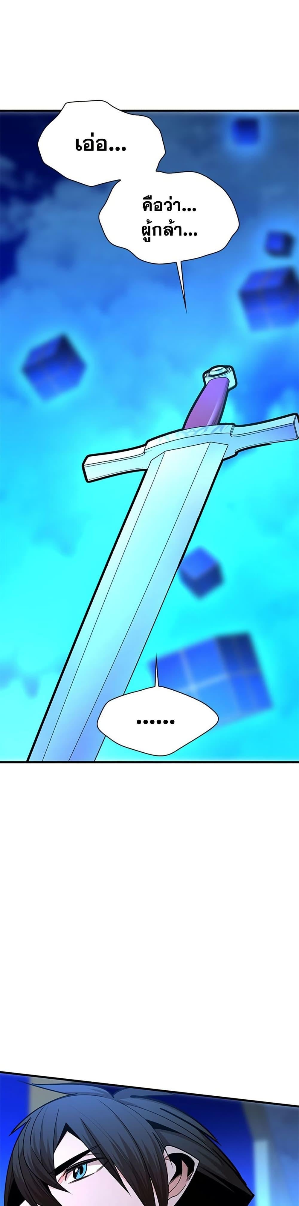 The Tutorial is Too Hard โลกฝึกสอนสุดโหดร้าย ตอนที่ 262 page 15