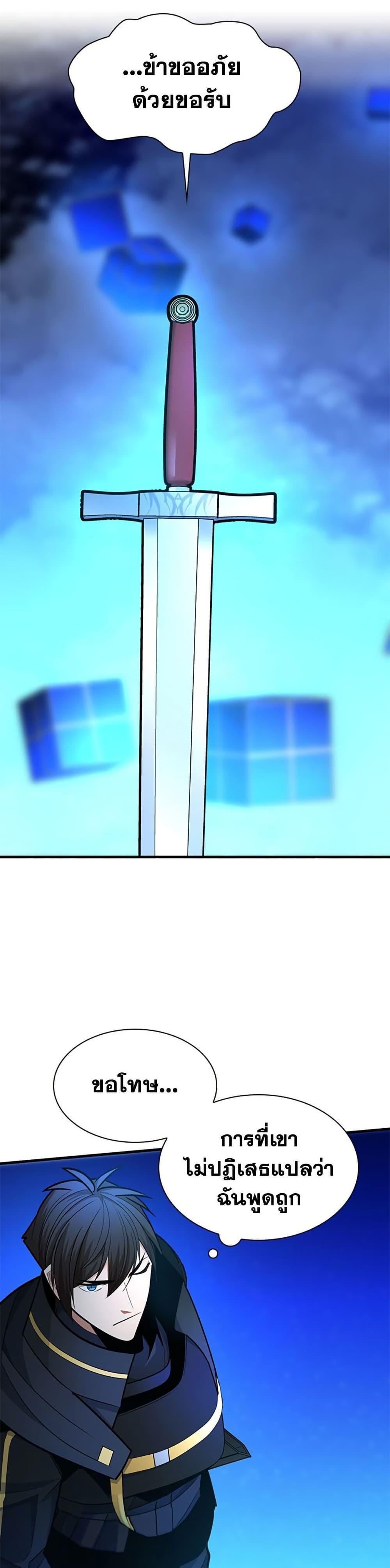 The Tutorial is Too Hard โลกฝึกสอนสุดโหดร้าย ตอนที่ 262 page 17