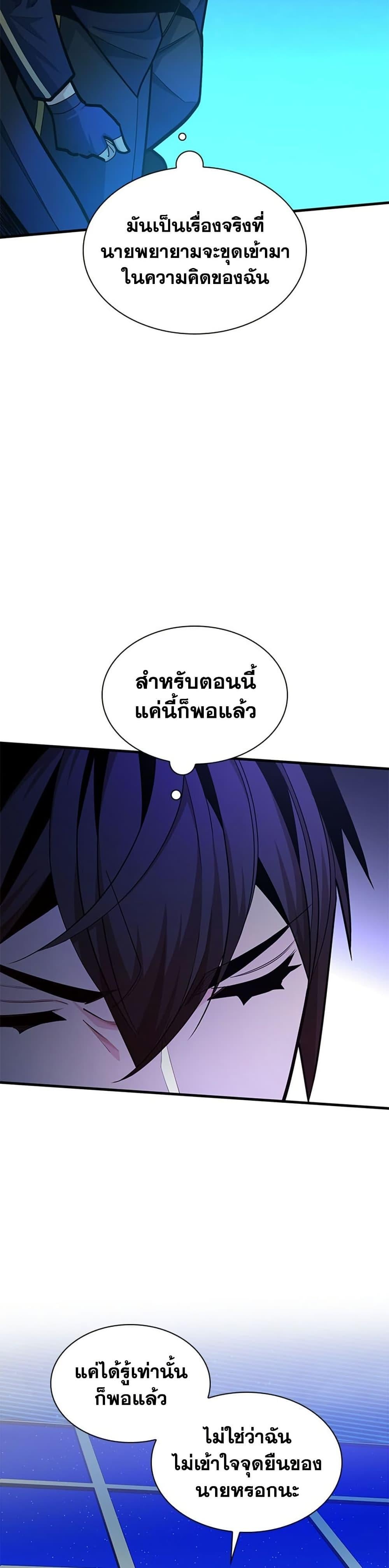 The Tutorial is Too Hard โลกฝึกสอนสุดโหดร้าย ตอนที่ 262 page 18