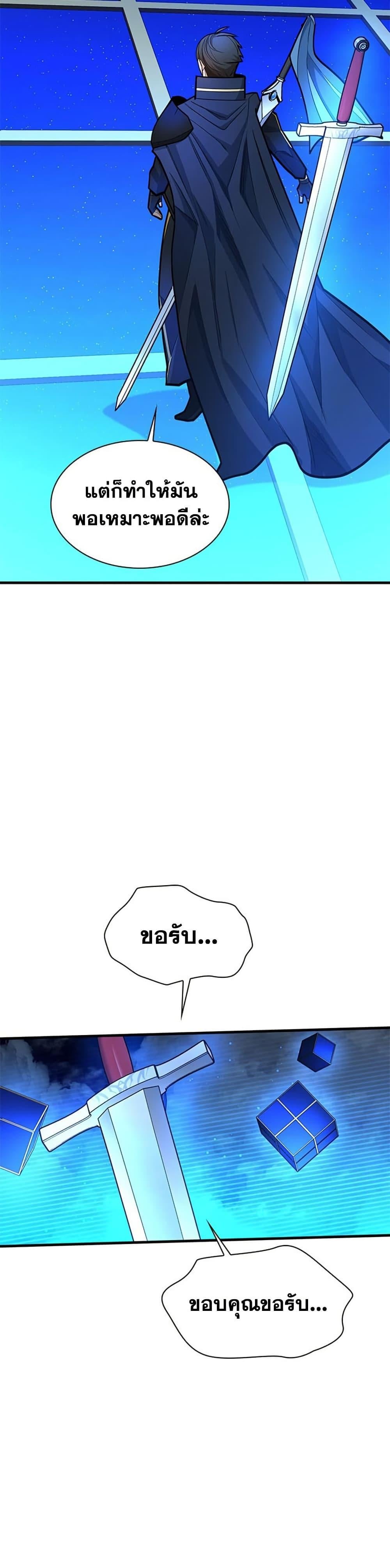 The Tutorial is Too Hard โลกฝึกสอนสุดโหดร้าย ตอนที่ 262 page 19