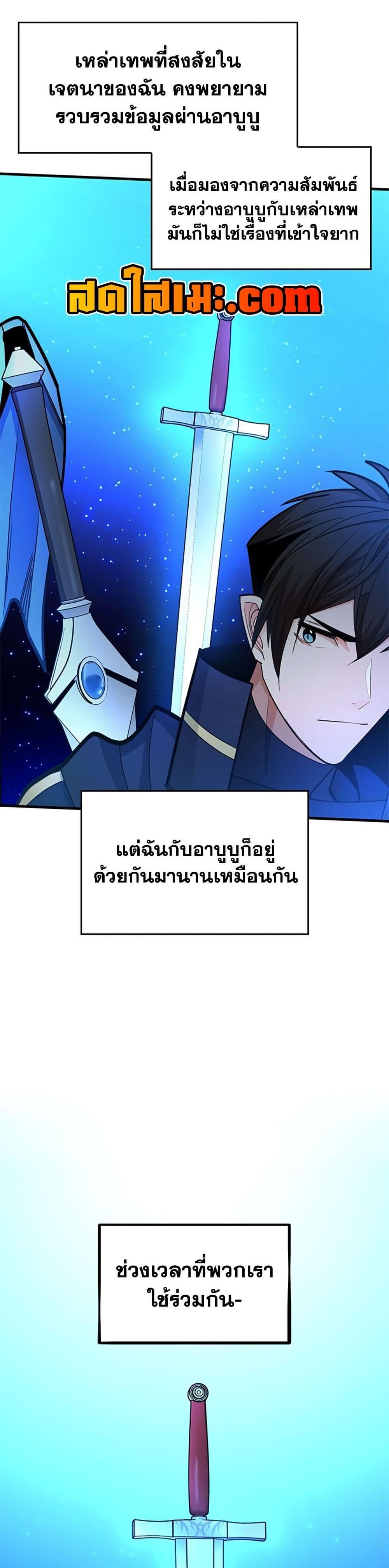 The Tutorial is Too Hard โลกฝึกสอนสุดโหดร้าย ตอนที่ 262 page 20