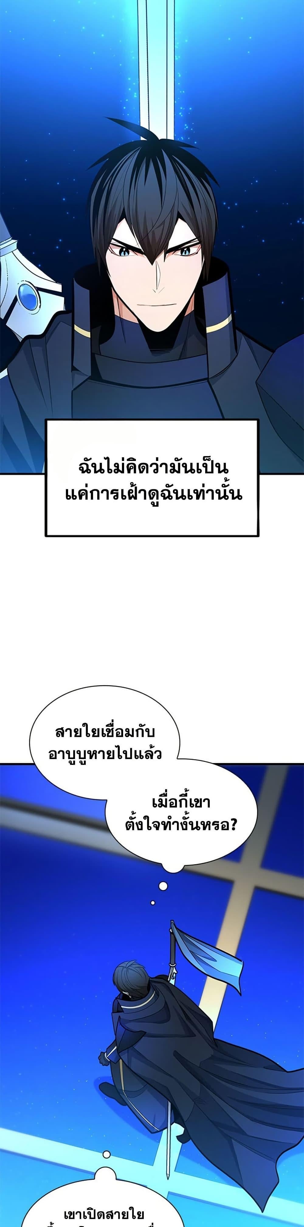 The Tutorial is Too Hard โลกฝึกสอนสุดโหดร้าย ตอนที่ 262 page 21