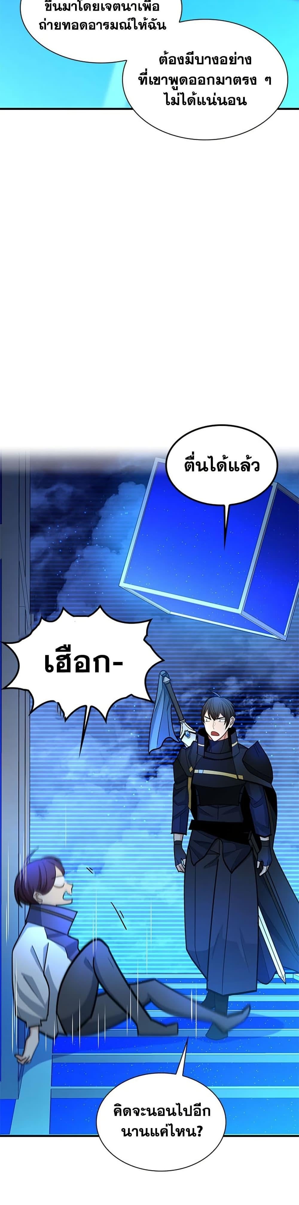 The Tutorial is Too Hard โลกฝึกสอนสุดโหดร้าย ตอนที่ 262 page 22