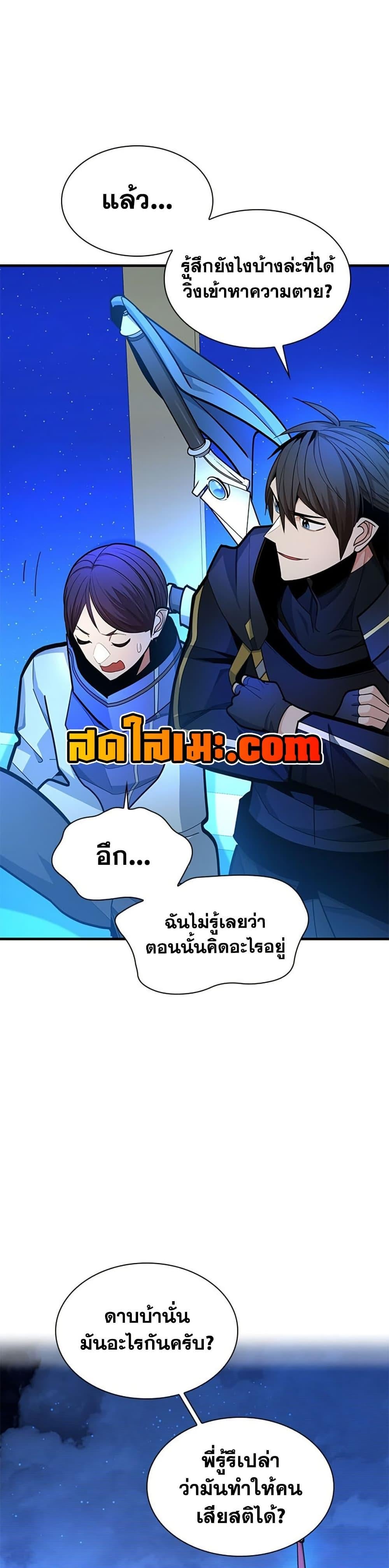 The Tutorial is Too Hard โลกฝึกสอนสุดโหดร้าย ตอนที่ 262 page 23