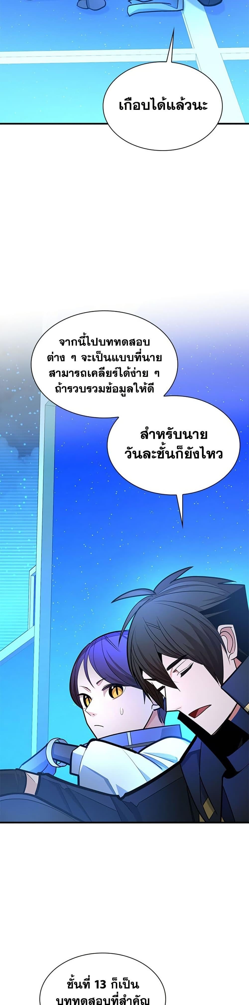 The Tutorial is Too Hard โลกฝึกสอนสุดโหดร้าย ตอนที่ 262 page 25