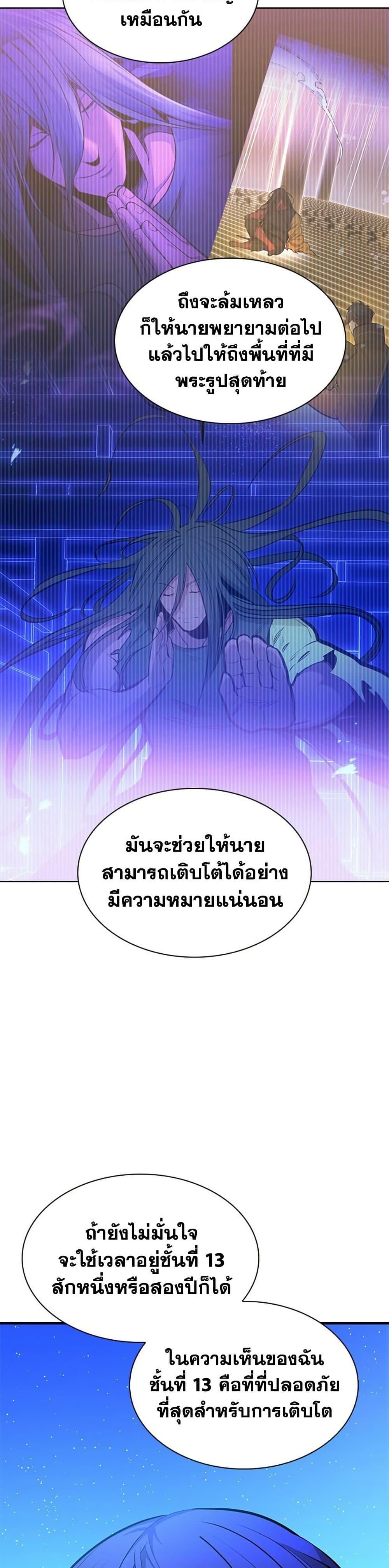 The Tutorial is Too Hard โลกฝึกสอนสุดโหดร้าย ตอนที่ 262 page 26