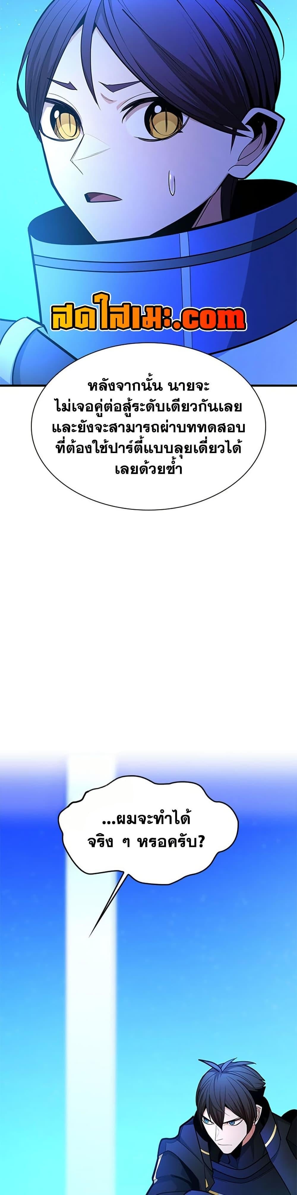 The Tutorial is Too Hard โลกฝึกสอนสุดโหดร้าย ตอนที่ 262 page 27