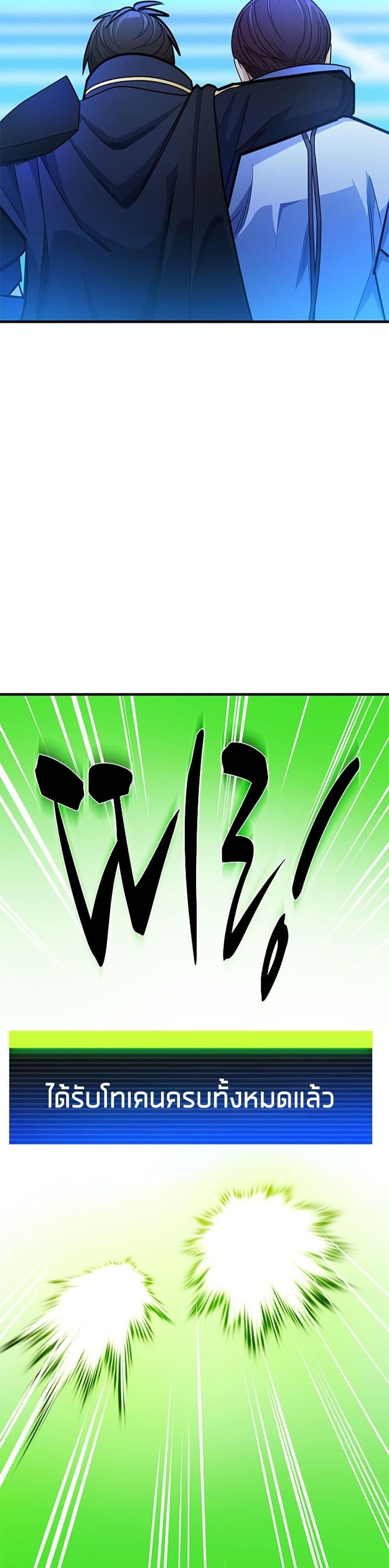 The Tutorial is Too Hard โลกฝึกสอนสุดโหดร้าย ตอนที่ 262 page 29