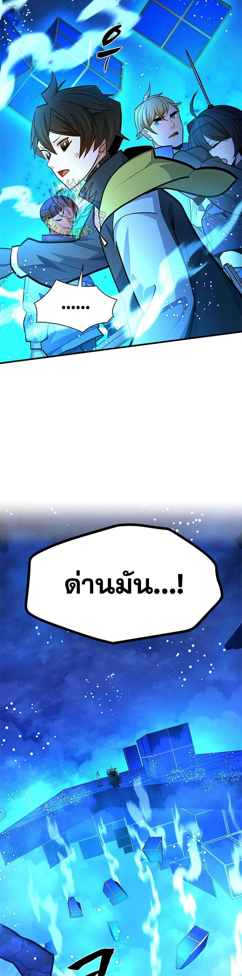 The Tutorial is Too Hard โลกฝึกสอนสุดโหดร้าย ตอนที่ 262 page 40