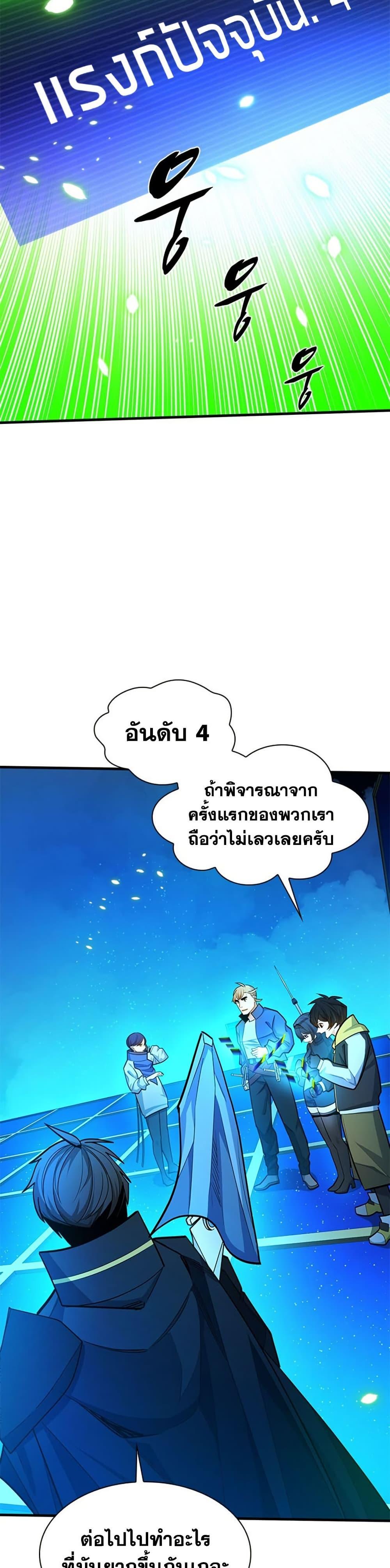 The Tutorial is Too Hard โลกฝึกสอนสุดโหดร้าย ตอนที่ 262 page 42