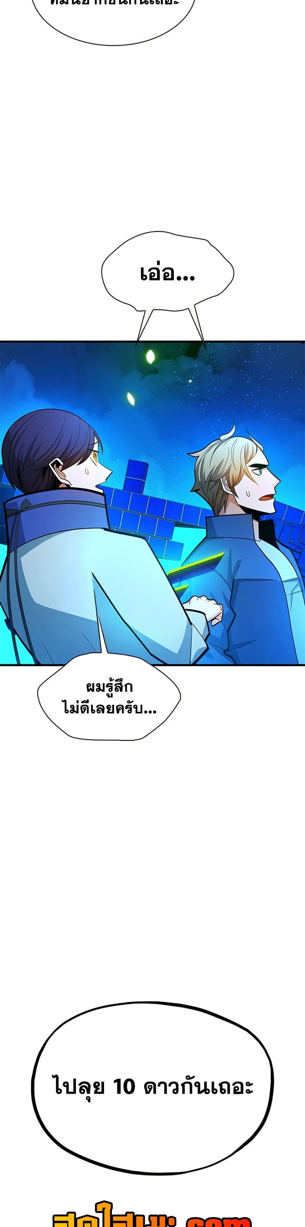 The Tutorial is Too Hard โลกฝึกสอนสุดโหดร้าย ตอนที่ 262 page 43