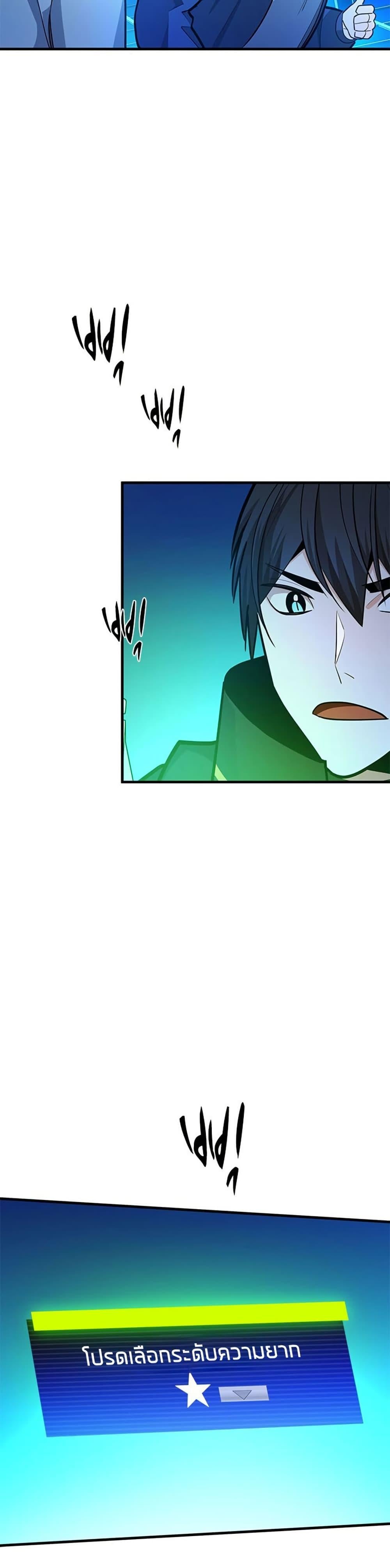 The Tutorial is Too Hard โลกฝึกสอนสุดโหดร้าย ตอนที่ 262 page 45