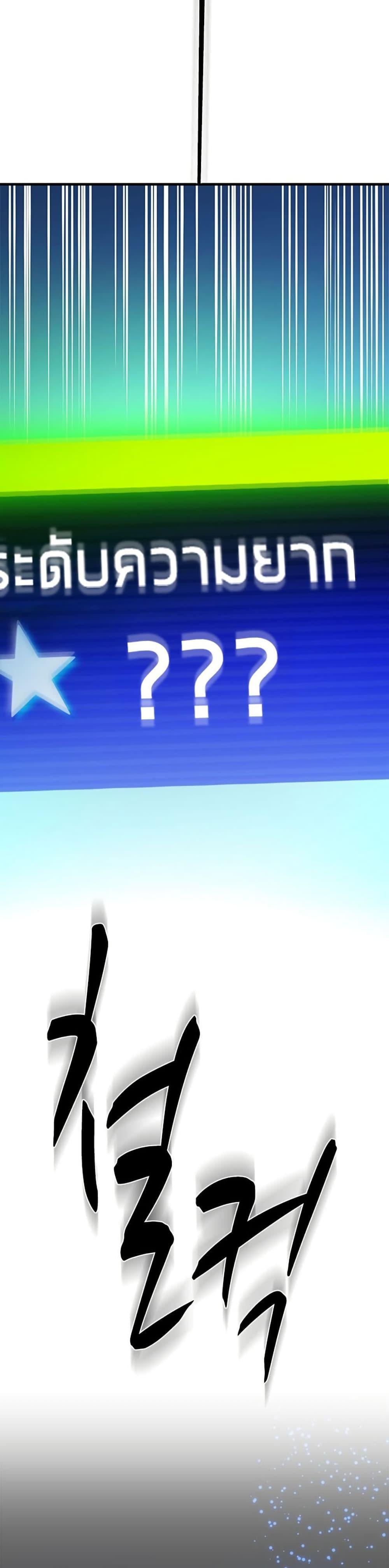 The Tutorial is Too Hard โลกฝึกสอนสุดโหดร้าย ตอนที่ 262 page 47