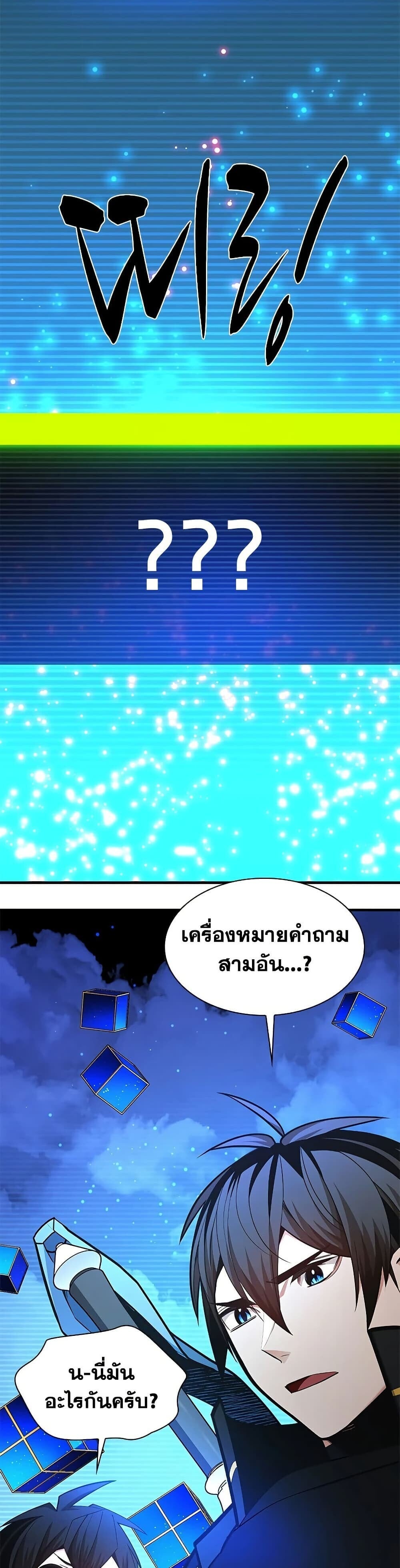 The Tutorial is Too Hard โลกฝึกสอนสุดโหดร้าย ตอนที่ 263 page 1