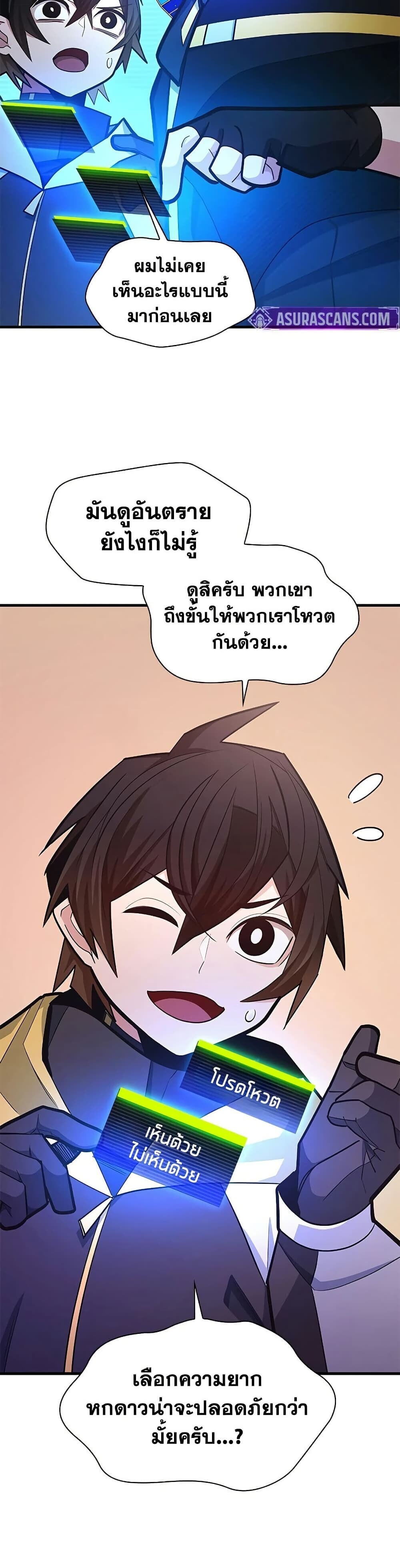 The Tutorial is Too Hard โลกฝึกสอนสุดโหดร้าย ตอนที่ 263 page 2