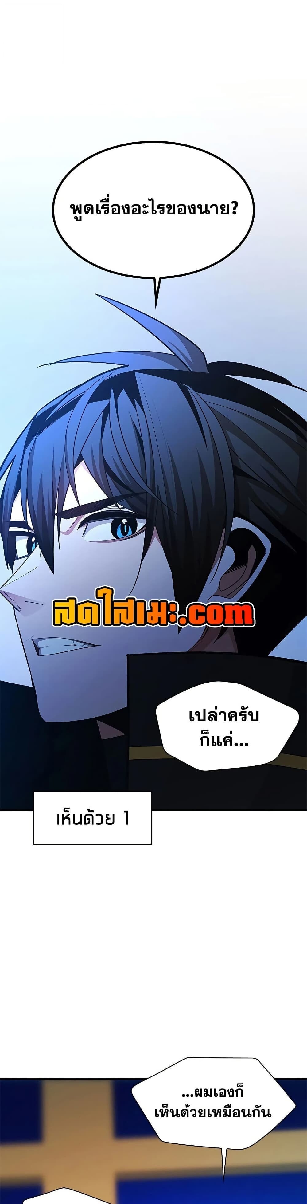 The Tutorial is Too Hard โลกฝึกสอนสุดโหดร้าย ตอนที่ 263 page 3