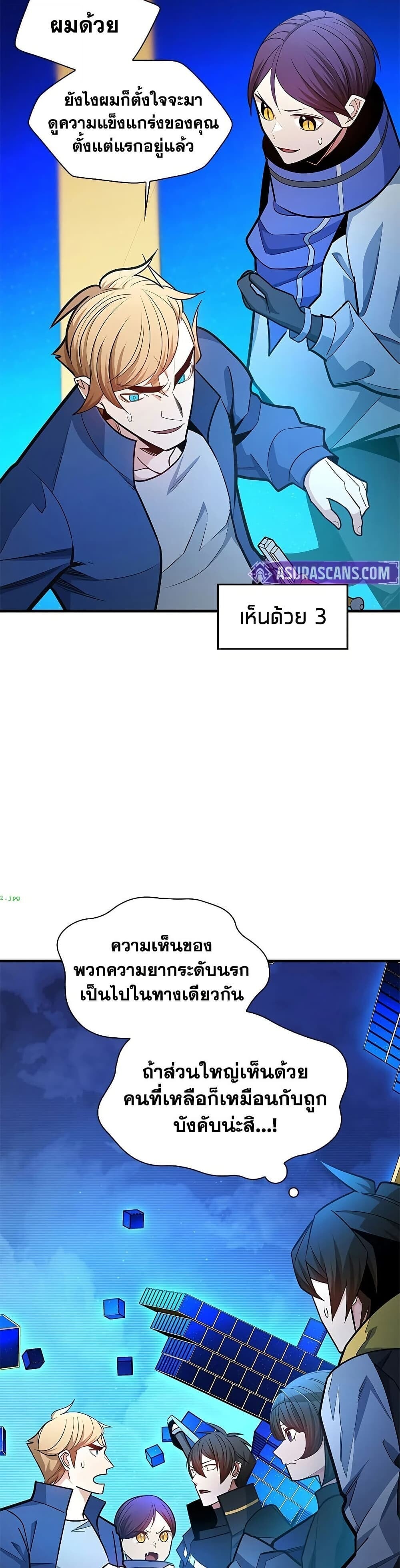 The Tutorial is Too Hard โลกฝึกสอนสุดโหดร้าย ตอนที่ 263 page 4