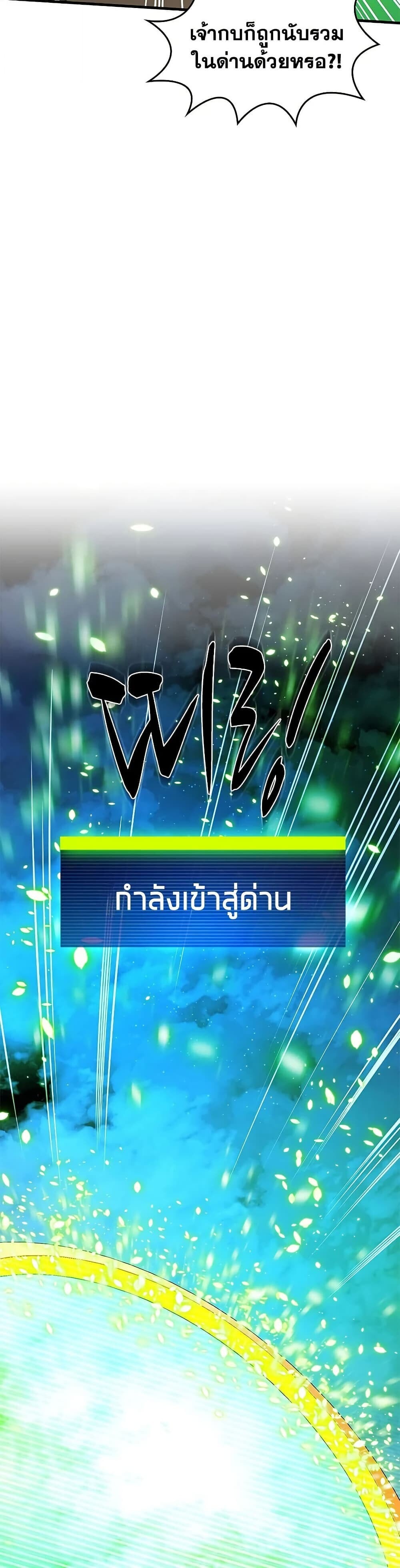 The Tutorial is Too Hard โลกฝึกสอนสุดโหดร้าย ตอนที่ 263 page 6