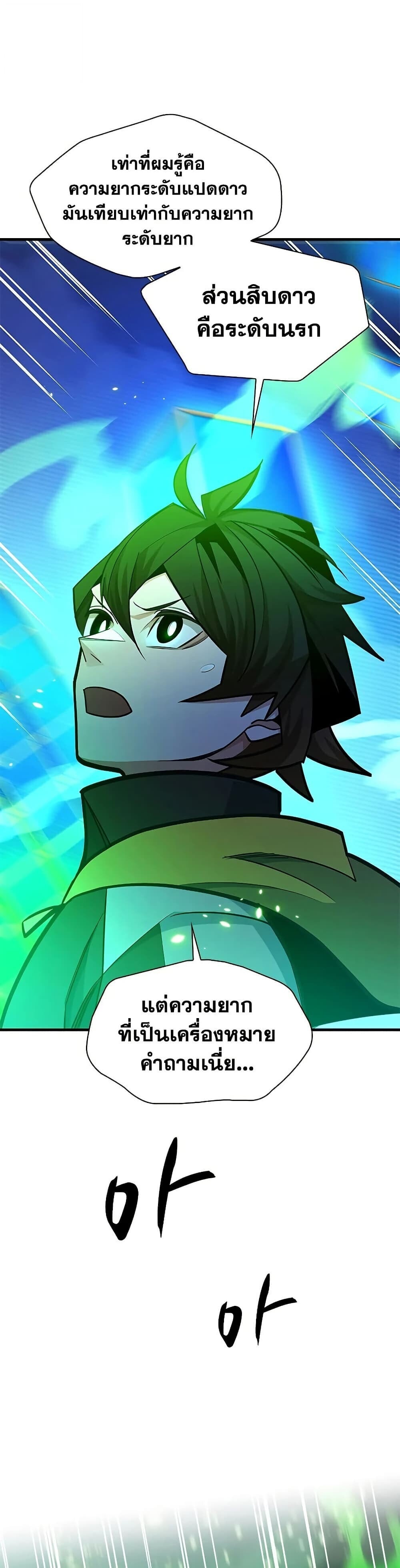 The Tutorial is Too Hard โลกฝึกสอนสุดโหดร้าย ตอนที่ 263 page 8