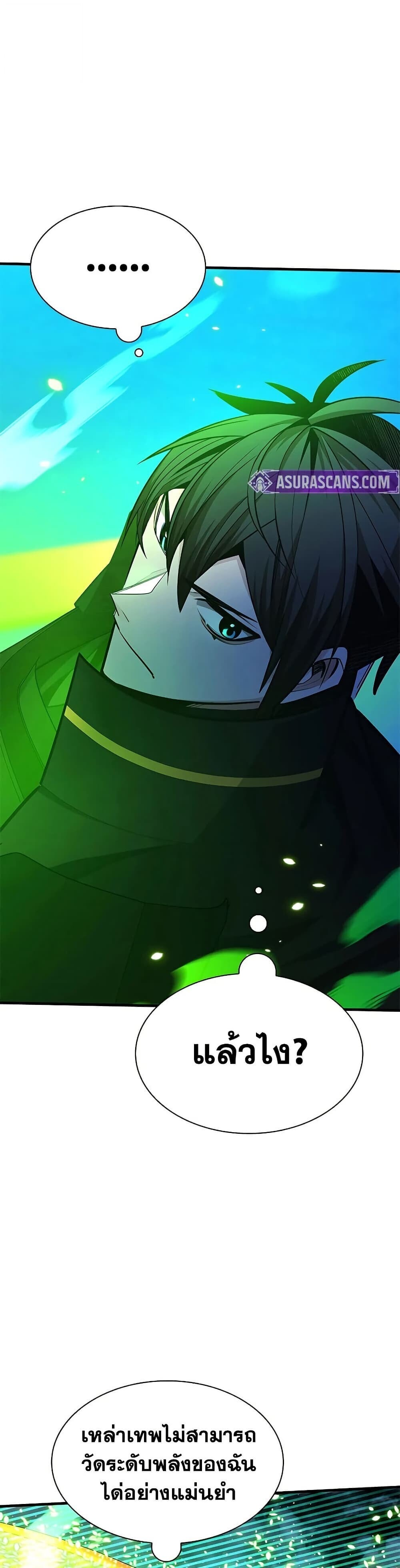 The Tutorial is Too Hard โลกฝึกสอนสุดโหดร้าย ตอนที่ 263 page 10