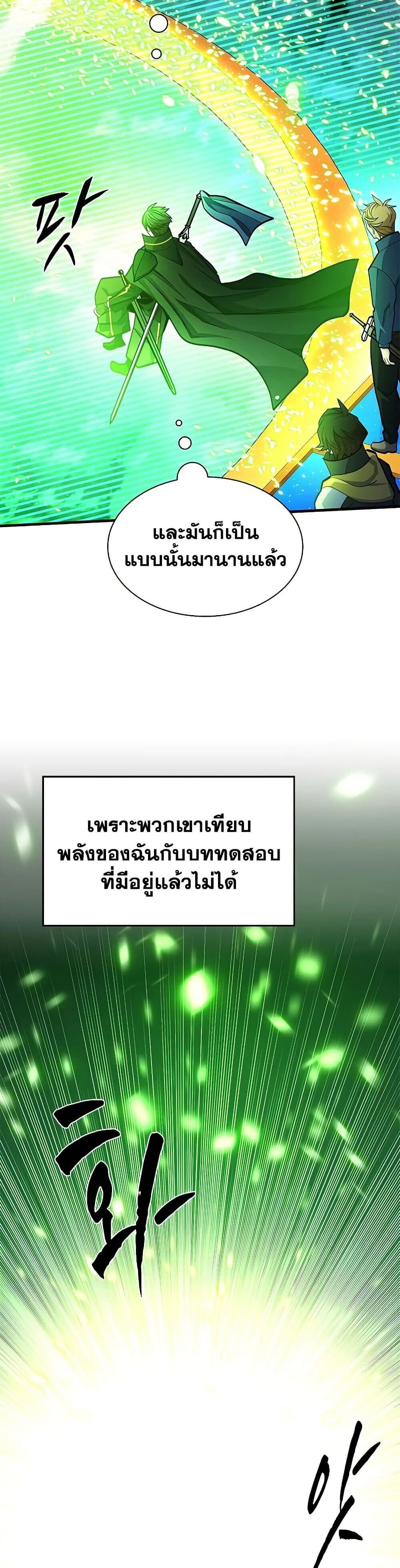 The Tutorial is Too Hard โลกฝึกสอนสุดโหดร้าย ตอนที่ 263 page 11