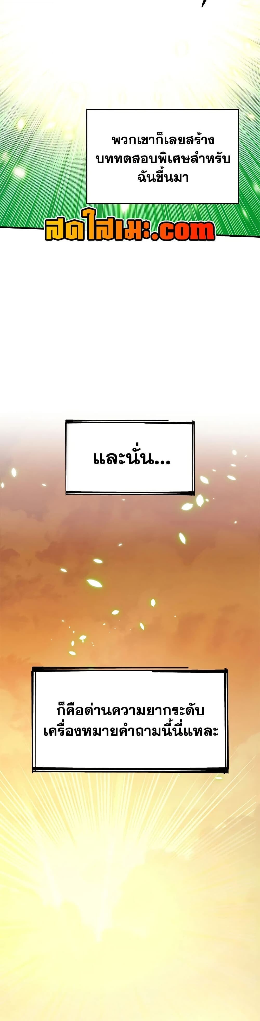 The Tutorial is Too Hard โลกฝึกสอนสุดโหดร้าย ตอนที่ 263 page 12