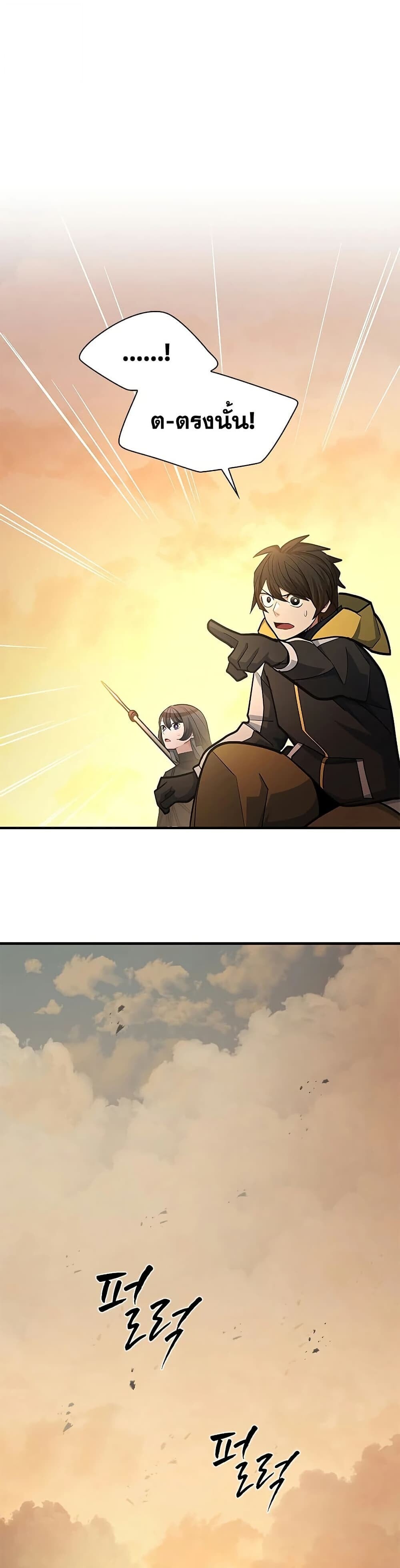 The Tutorial is Too Hard โลกฝึกสอนสุดโหดร้าย ตอนที่ 263 page 14