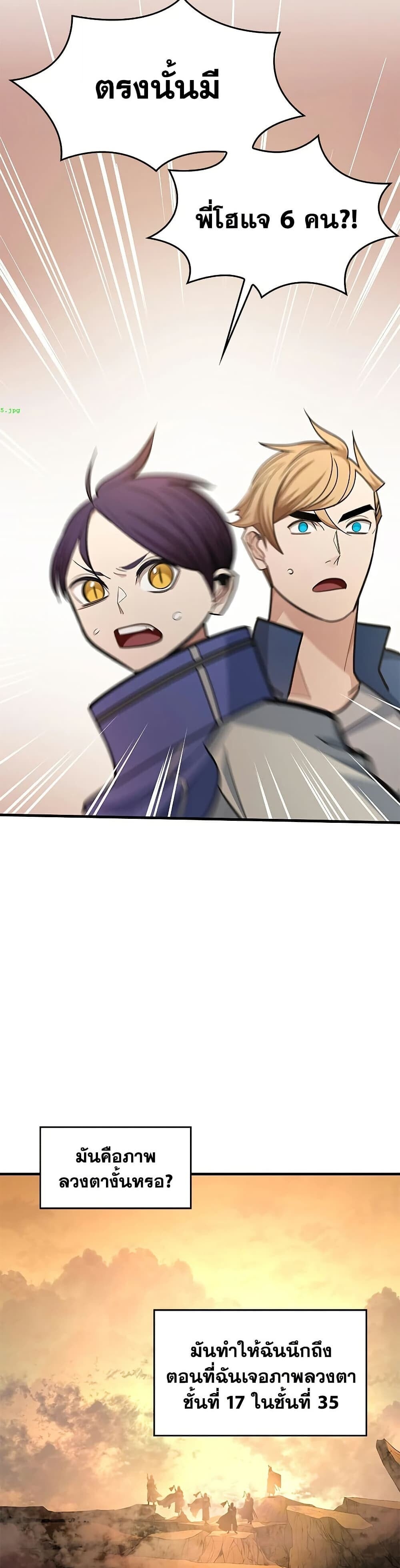 The Tutorial is Too Hard โลกฝึกสอนสุดโหดร้าย ตอนที่ 263 page 18